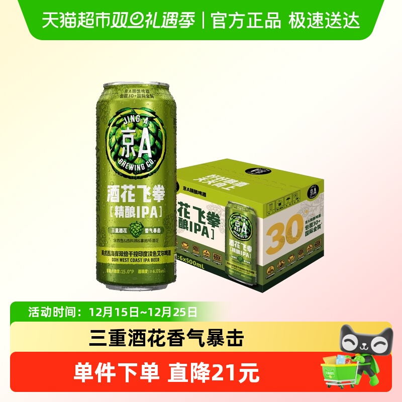 京A精酿啤酒双倍IPA酒花飞拳