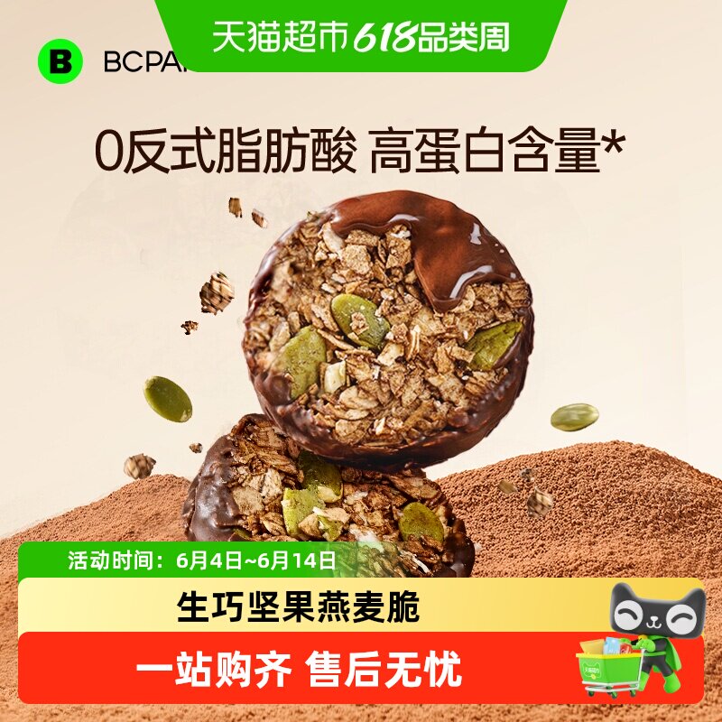 碧翠园高蛋白生巧坚果燕麦脆轻食早餐代餐巧克力燕麦饼干健康零食