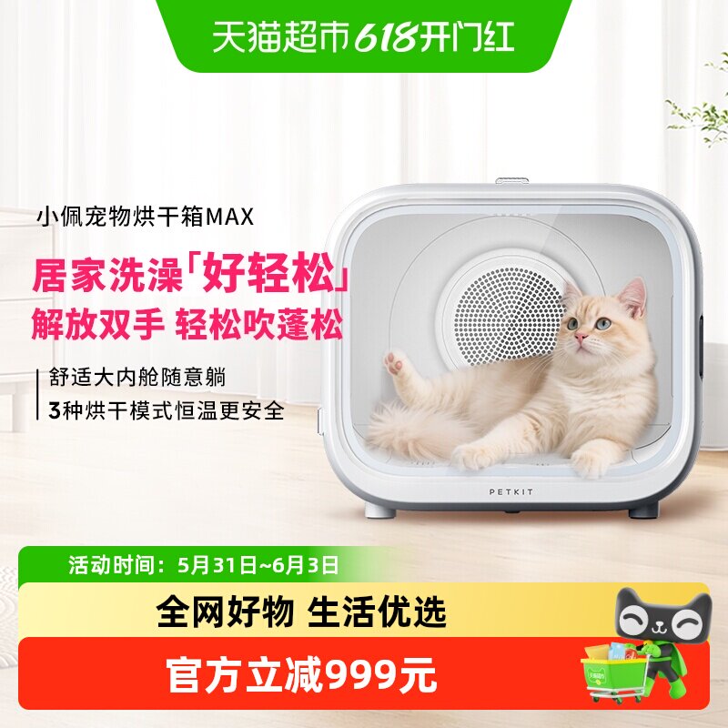 小佩宠物烘干箱MAX 猫咪烘干机吹风机专用家用洗澡自动吹水狗狗