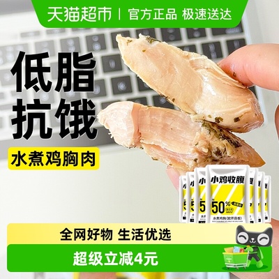 小鸡收腹袋装水煮鸡胸