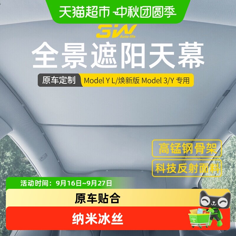 3w天窗遮阳挡适用于特斯拉防晒图片