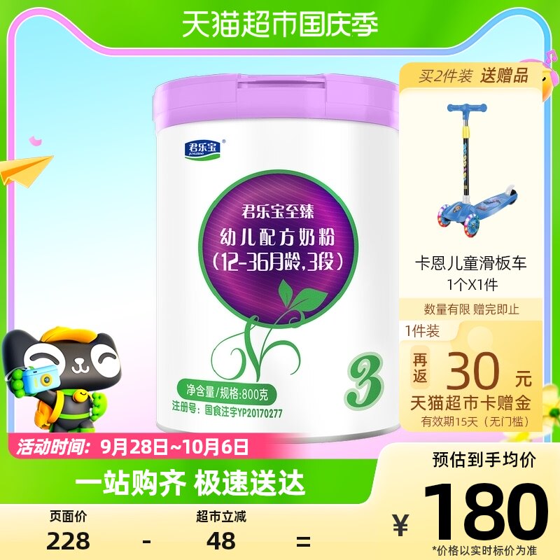 君乐宝至臻幼儿配方牛奶粉关注骨骼成长适用1-3岁3段800g*1罐怎么看?