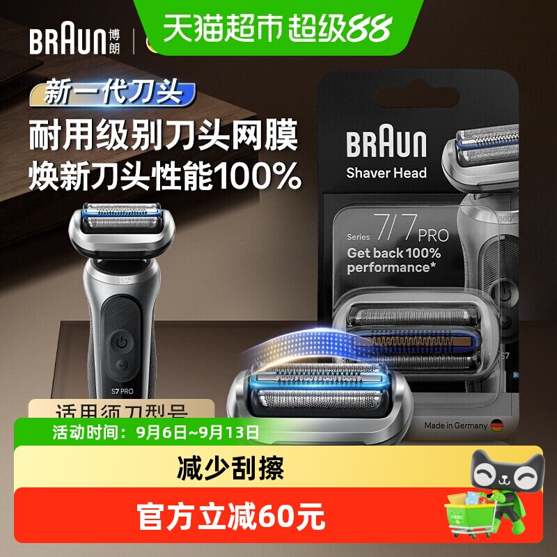 Braun博朗男士电动剃须刀刀头网罩配件75s适用7系刀头网膜