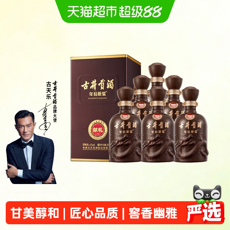 古井贡酒年份原浆第6代献礼45度500ml*6瓶整箱浓香白酒