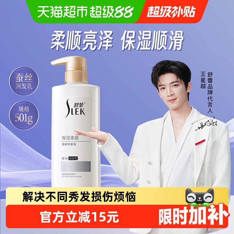 【王星越代言】舒蕾蚕丝护发素顺滑烫染修护改善干枯毛躁水润柔顺
