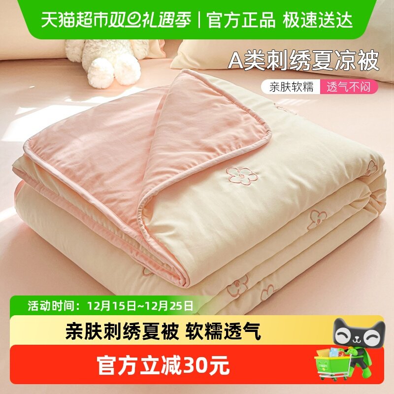 洁丽雅A类刺绣夏凉被空调被