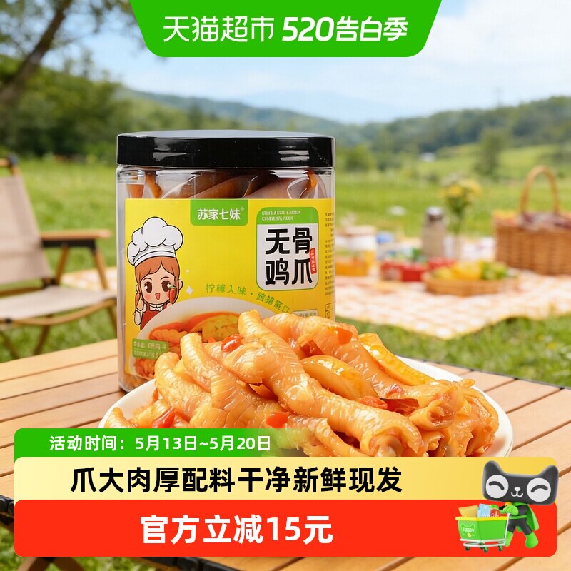 苏家七妹无骨鸡爪共500g*2罐 拍2件 17.4元 - 线报酷