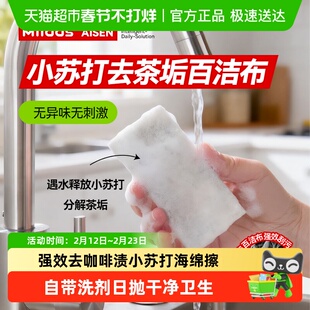 日本小苏打清洁擦去除茶渍咖啡垢厨房清洁海绵擦免洗剂
