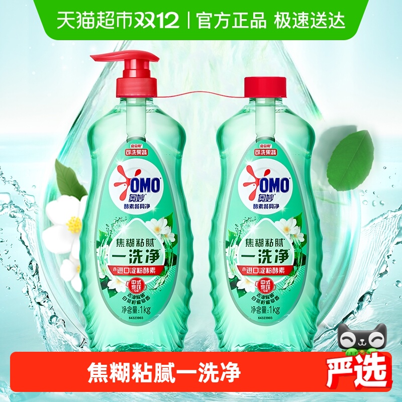 奥妙酵素餐具净白洗洁精