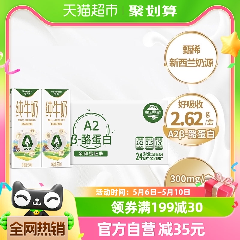 进口德亚A2全脂纯牛奶250ml*24