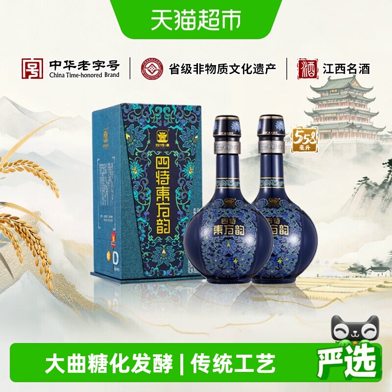 【下拉商详享补贴】四特酒东方韵系列雅韵52度558ml*2瓶特香型白