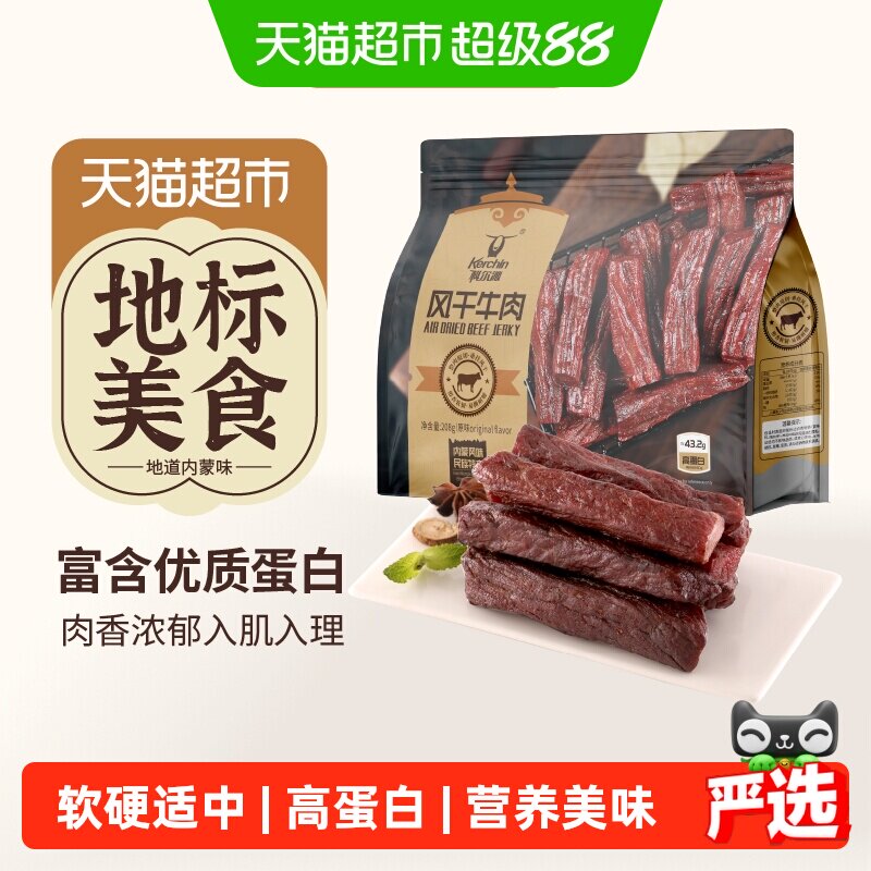 【下拉享优惠】科尔沁手撕风干牛肉干解馋健身追剧独立包装零食