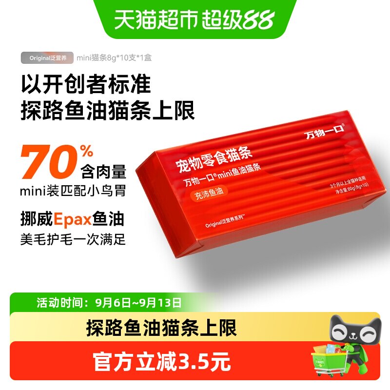 万物一口挪威鱼油猫条8g*10支图片