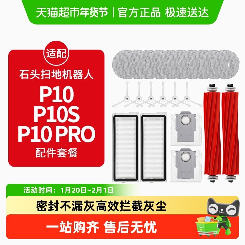 适配石头P10Pro扫地机器人P10S配件拖布清洁液尘袋滚边刷滤网耗材,生活电器,扫地机配件/耗材,淘宝优惠券,粉丝福利购,淘宝优惠卷
