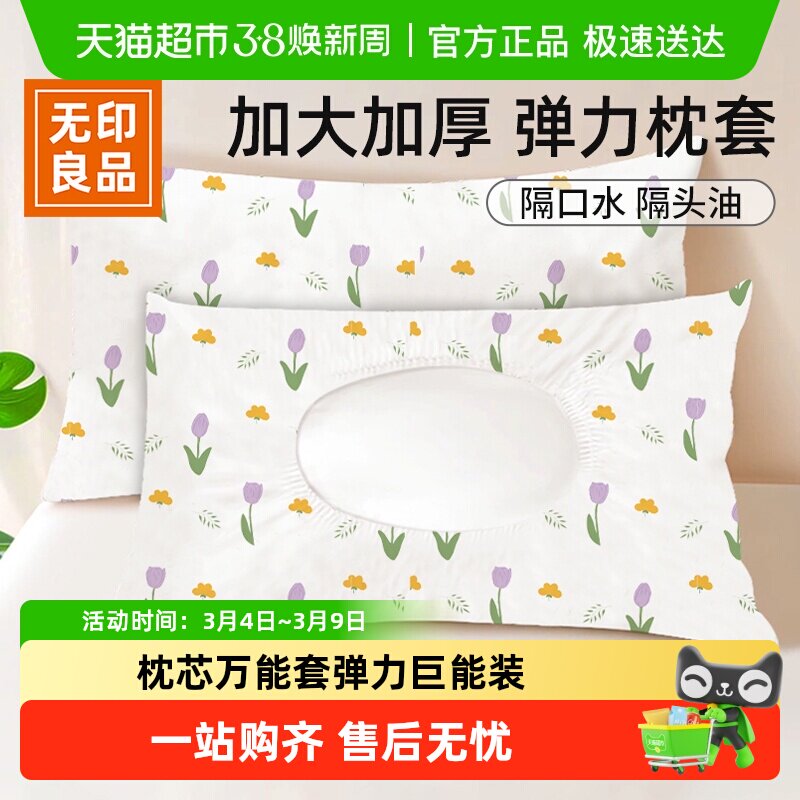 无印良品一次性枕套独立包装旅行用品枕巾加大加厚隔脏旅行枕头套