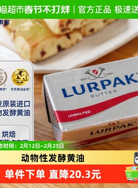 LURPAK乐派克银宝进口发酵动物涂抹黄油200g*2淡味烘焙煎牛排家用