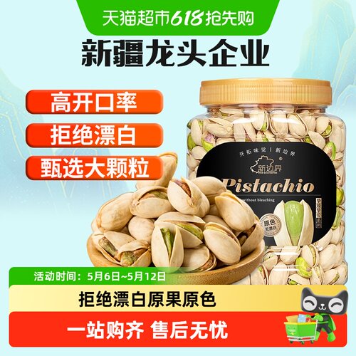 新边界原色无漂白开心果400g