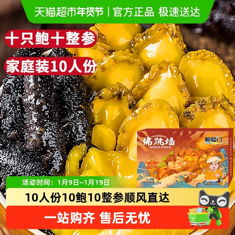 鲍临门正宗佛跳墙加热即食金汤鲍鱼盆菜海鲜年货礼盒,水产肉类/新鲜蔬果/熟食,鲍鱼,淘宝优惠券,粉丝福利购,淘宝优惠卷