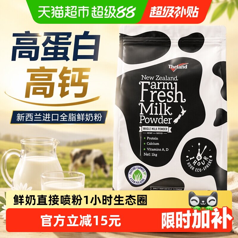 【进口】纽仕兰全脂鲜奶粉高蛋白质高钙调制乳粉1kg*1袋早餐冲饮