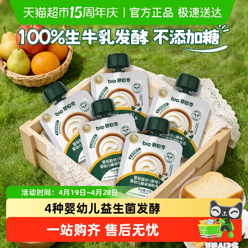 碧欧奇婴幼儿酸奶益生菌婴标儿童常温零食饮品宝宝辅食