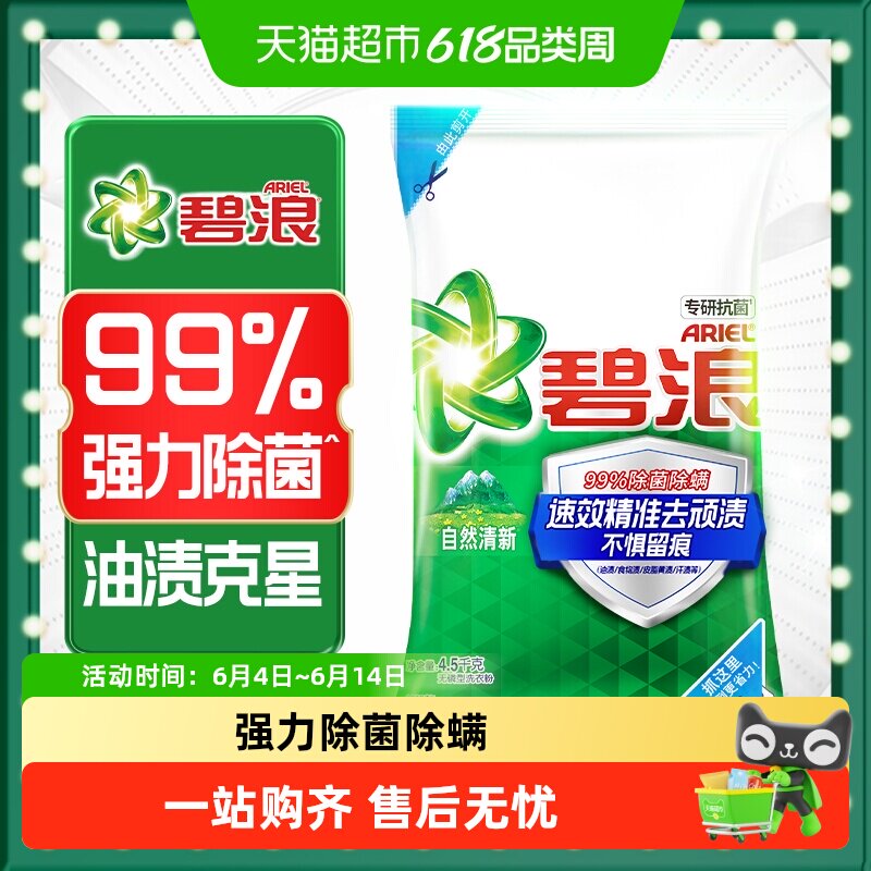 碧浪洗衣粉多规格专研抗菌油渍克星强力除菌除螨