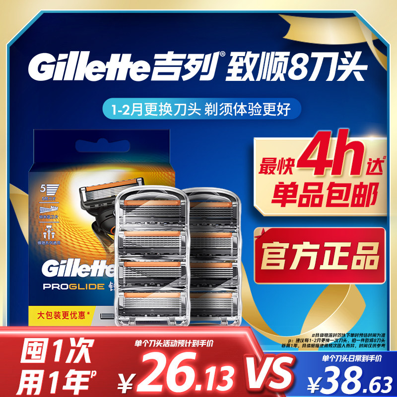 吉列锋隐致顺剃须刀一剃即净送礼图片