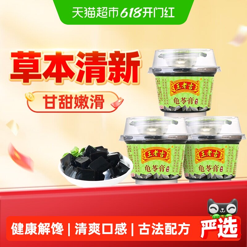 中华老字号王老吉原味龟苓膏即食