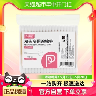 品迈双头棉签消毒清洁耳朵新疆棉棒100支