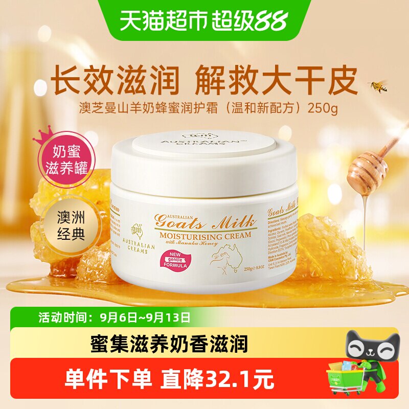 澳芝曼山羊奶蜂蜜滋润霜澳洲进口图片