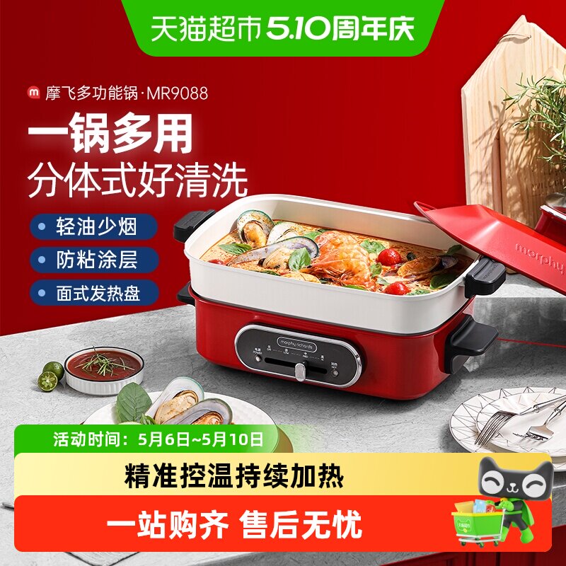 摩飞多功能料理锅电煮火锅MR9088自营蒸烤涮一体电炒锅电热锅蒸锅