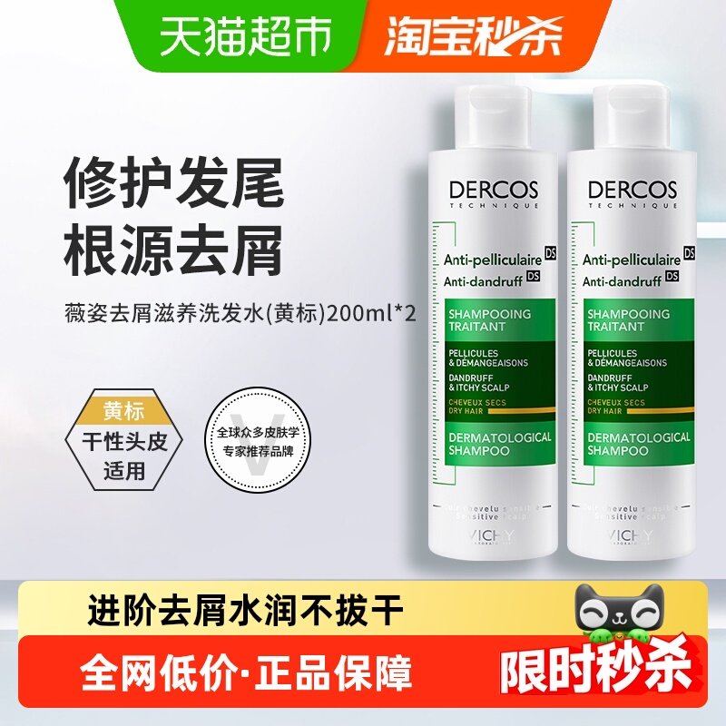 Vichy/薇姿去屑洗发水200ml×2瓶