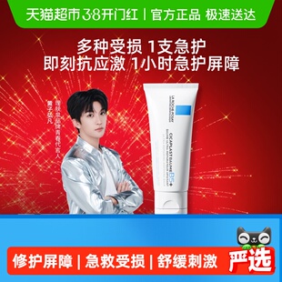 【黄子弘凡推荐】理肤泉新B5面霜舒缓泛红印痕屏障修护换季受损