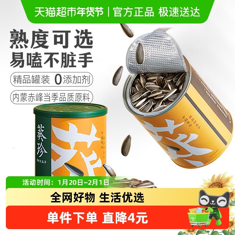 葵珍八分熟原味大瓜子高端黑金罐装坚果炒货健康零食洽洽特产,零食/坚果/特产,瓜子,淘宝优惠券,粉丝福利购,淘宝优惠卷