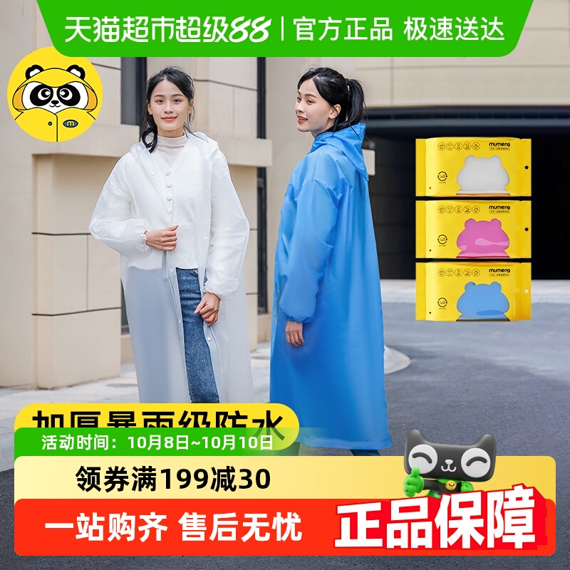 牧萌一次性雨衣长款加厚成人全身防暴雨男女款便携式户外登山雨披
