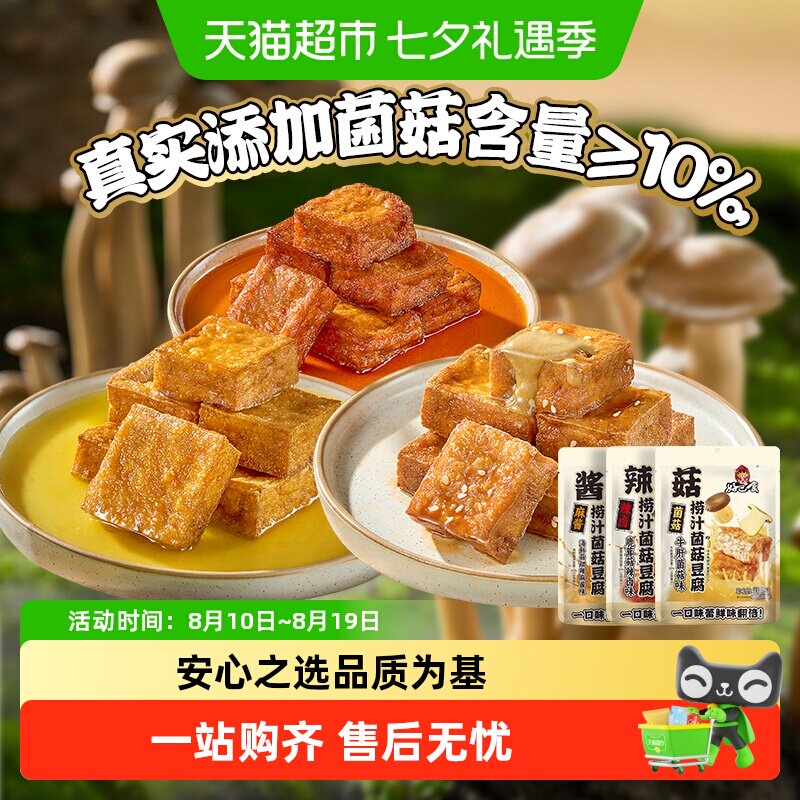 好巴食捞汁菌菇虎皮豆腐鹿茸菇辣卤味麻酱味四川特产小吃爆汁豆腐