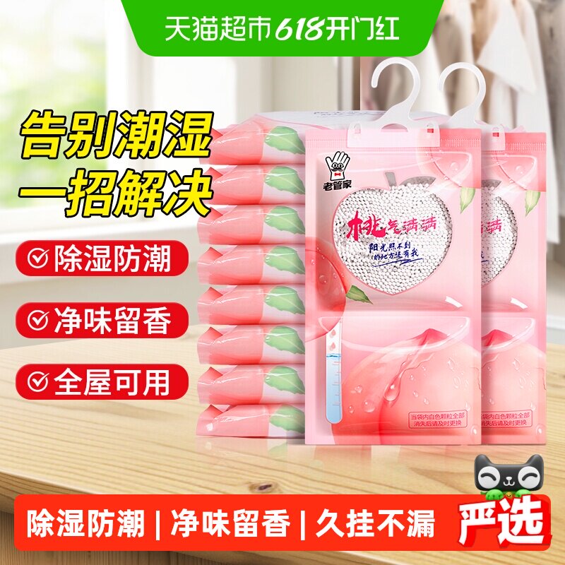 老管家挂式除湿袋230g*10袋防潮净味盒衣橱柜宿舍防霉吸湿干燥剂
