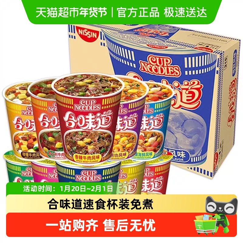 日清合味道泡面多口味3分钟即食免煮猪骨浓汤五香牛肉双耳装速食,粮油调味/速食/干货/烘焙,冲泡方便面/拉面/面皮,淘宝优惠券,粉丝福利购,淘宝优惠卷