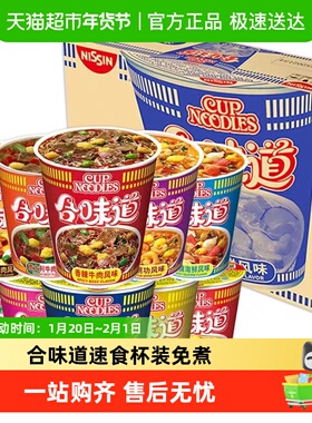 日清合味道泡面多口味3分钟即食免煮猪骨浓汤五香牛肉双耳装速食