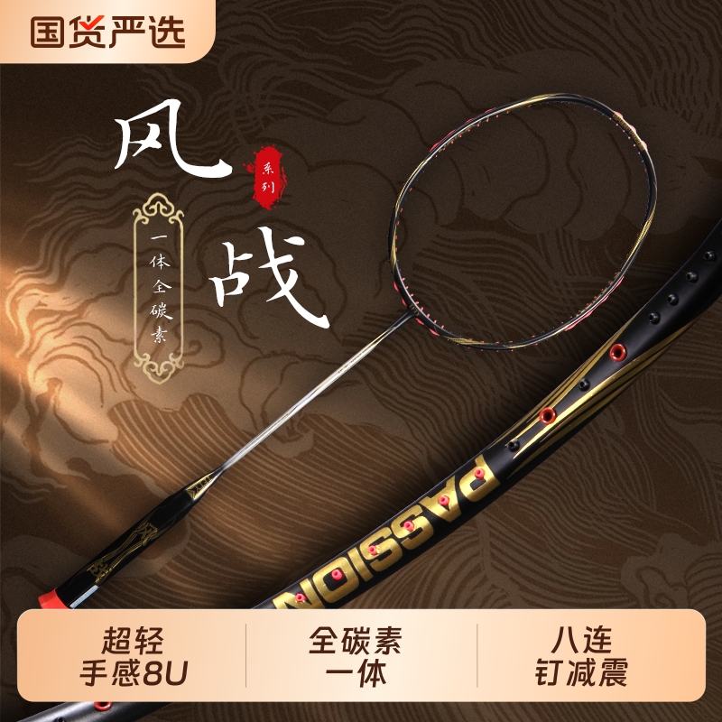 嘉羽风战超轻8U进攻型羽毛球拍