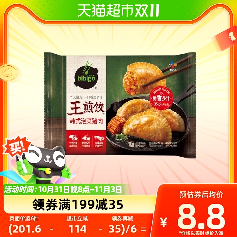 希杰必品阁(bibigo)王煎饺韩式泡菜210g*1袋速冻饺子早餐方便菜高性价比高么？