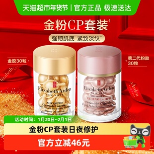 雅顿次抛胶囊精华液金胶+二代粉胶共60粒礼物保湿修护紧致