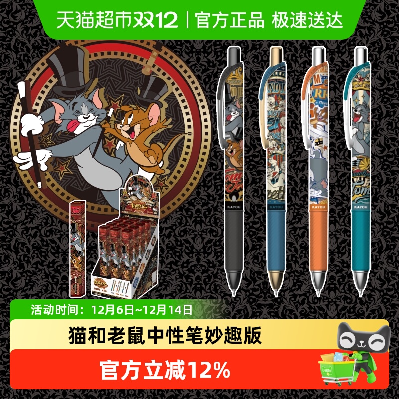 卡游按动猫和老鼠中性笔妙趣版