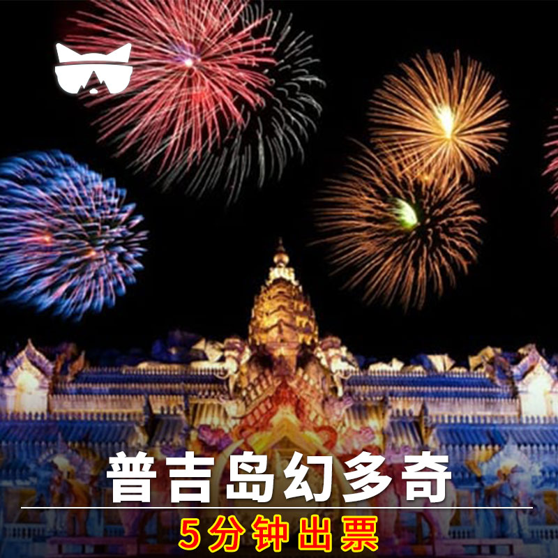 幻多奇乐园演出门票