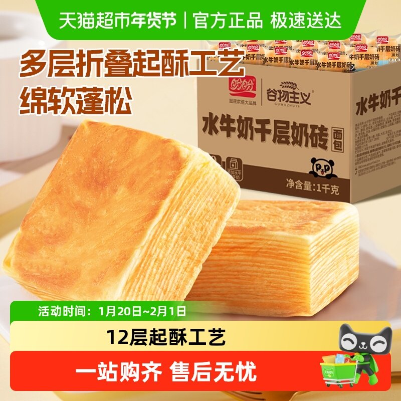 盼盼水牛乳千层吐司面包早餐整箱糕点营养早餐小面包独立包装食品,淘宝优惠券,粉丝福利购,淘宝优惠卷