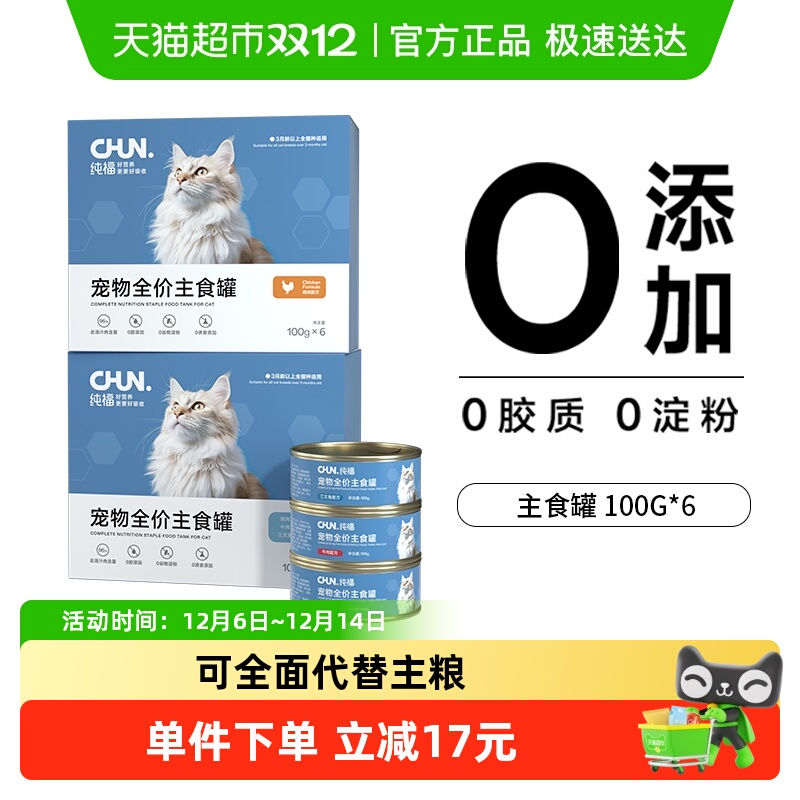 纯福0胶0淀0诱全价主食罐