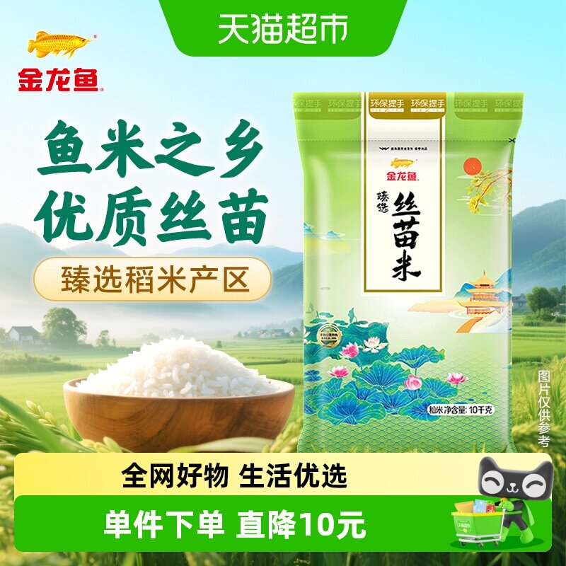金龙鱼臻选丝苗米10kg*1袋南方大米 籼米