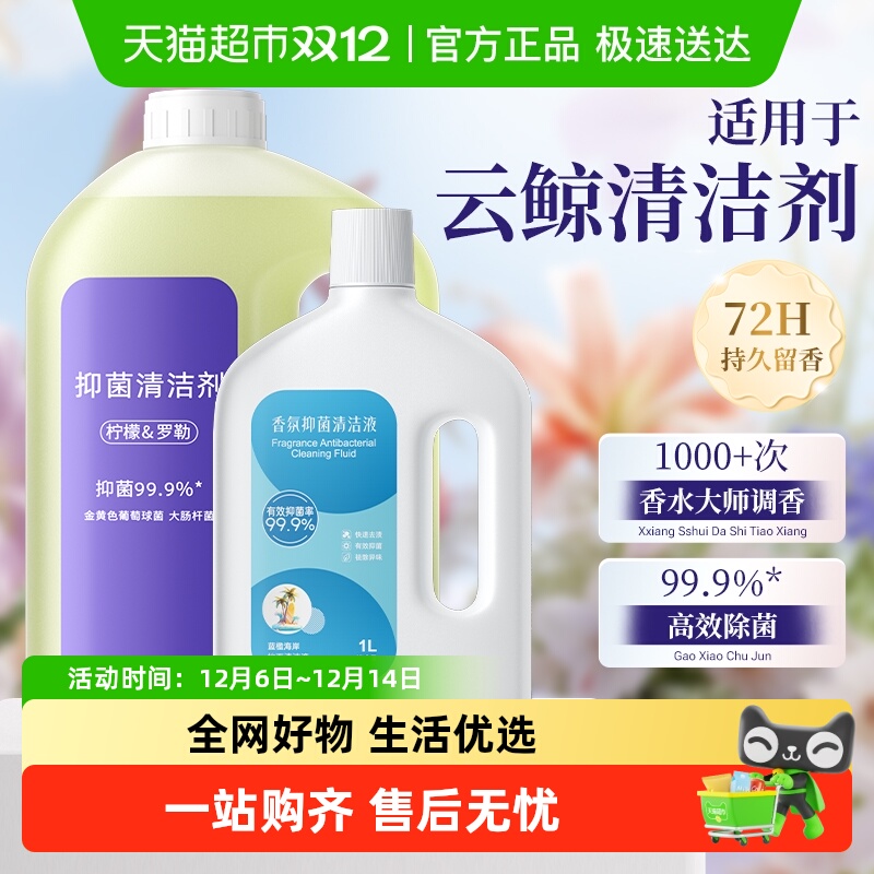 适用于云鲸j5扫地机清洁剂