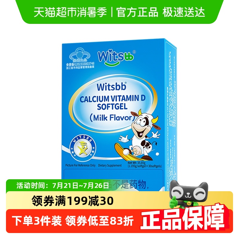 witsbb健敏思小蓝盒d3液体钙高含量孩子儿童维生素d3钙双钙源
