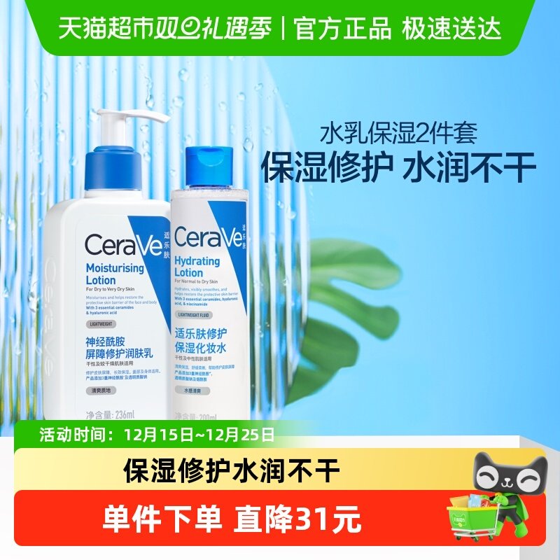 CeraVe/适乐肤屏障修护水乳套装