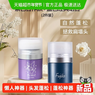 富志可蓬蓬粉控油蓬松8.5g*2瓶